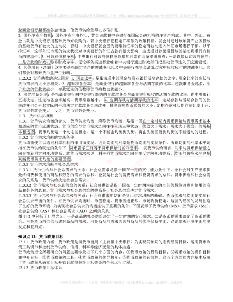 金融经济类-金融学复习知识点讲义整理_2025春招题库汇总_国企题库_国家能源_20230827_151217_2-国家能源集团2023招聘笔试完整知识点（专业知识部分）_金融类