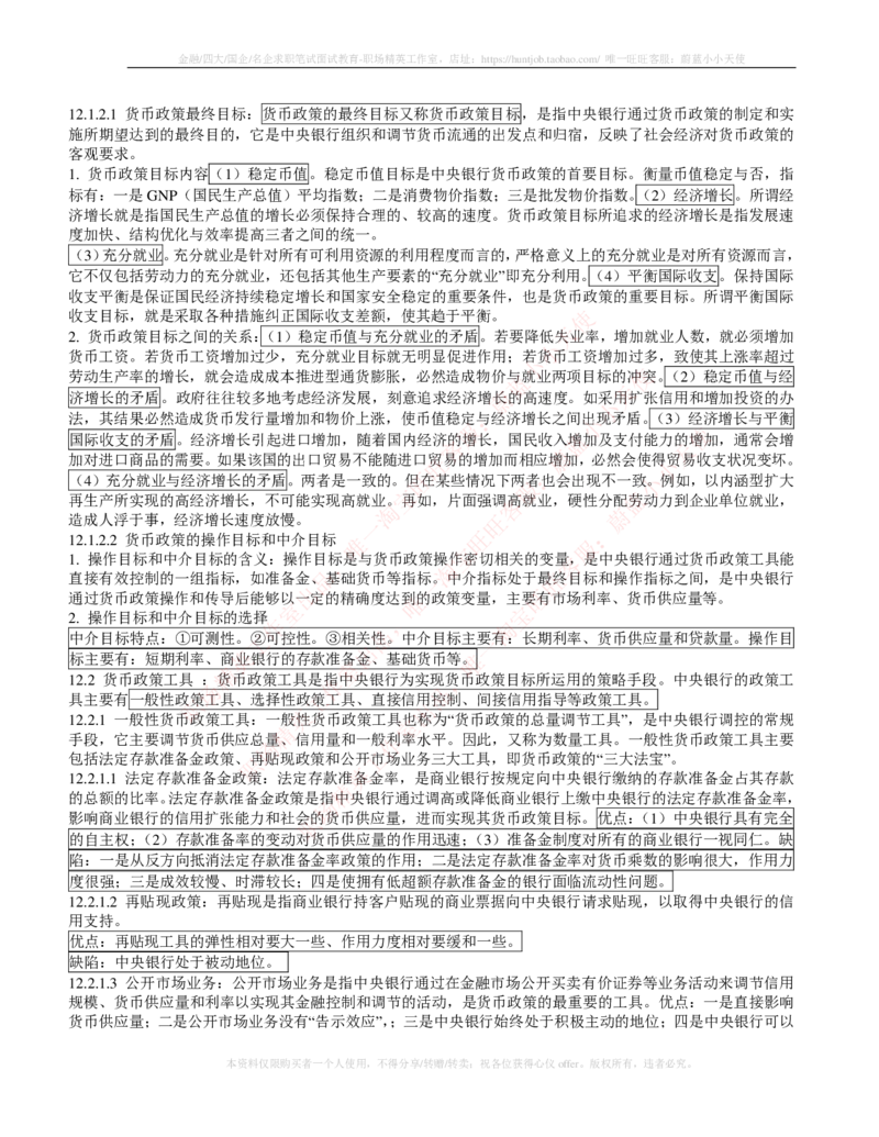 金融经济类-金融学复习知识点讲义整理_2025春招题库汇总_国企题库_国家能源_20230827_151217_2-国家能源集团2023招聘笔试完整知识点（专业知识部分）_金融类