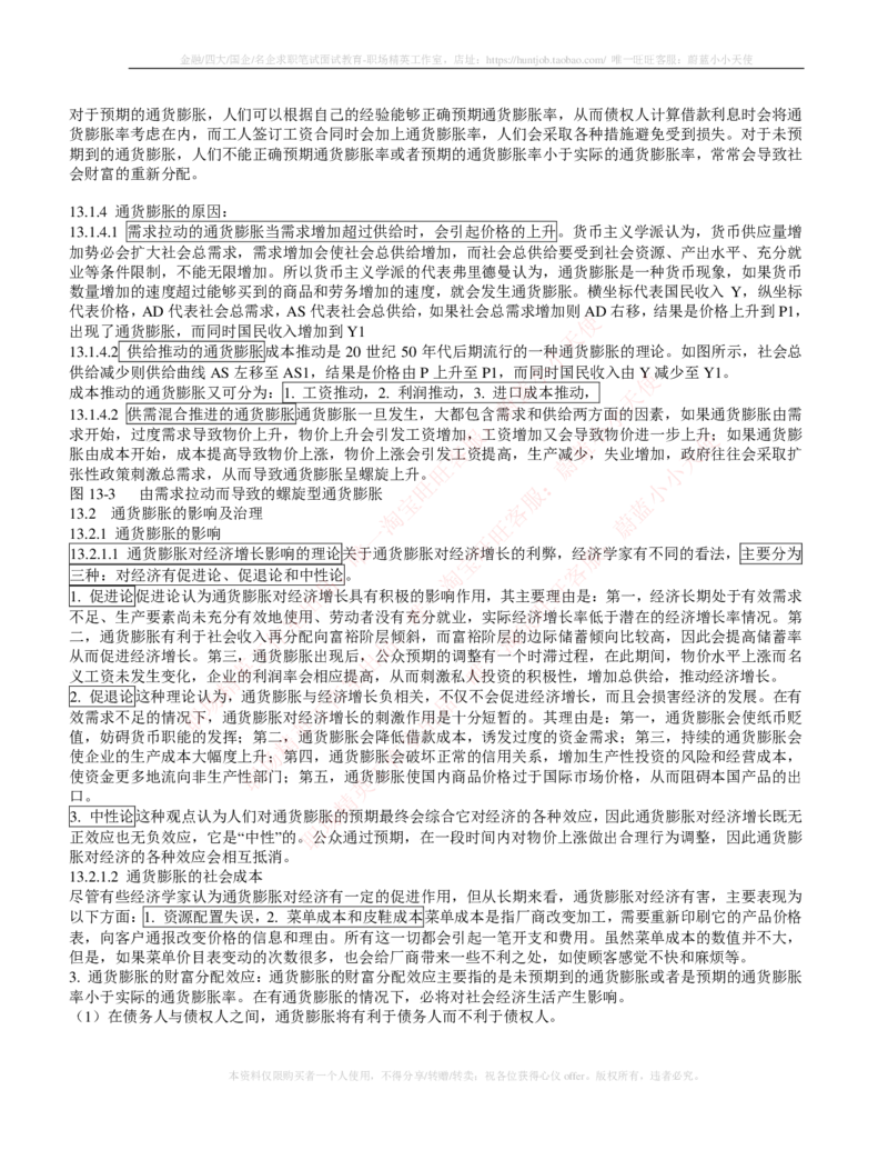 金融经济类-金融学复习知识点讲义整理_2025春招题库汇总_国企题库_国家能源_20230827_151217_2-国家能源集团2023招聘笔试完整知识点（专业知识部分）_金融类