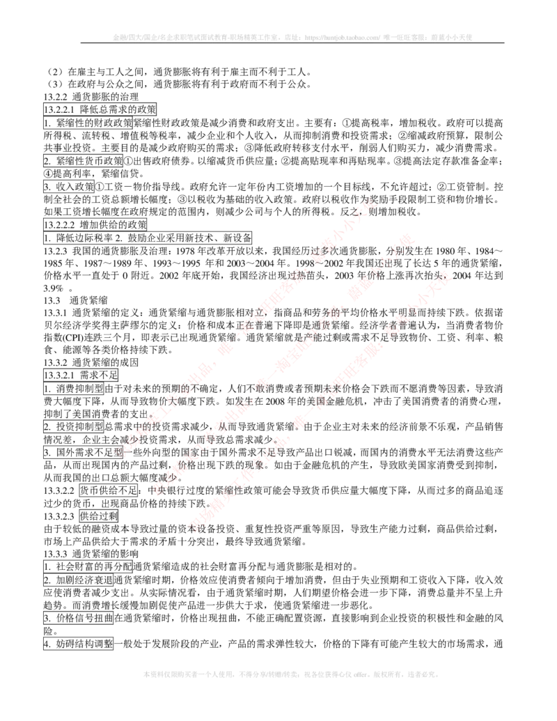 金融经济类-金融学复习知识点讲义整理_2025春招题库汇总_国企题库_国家能源_20230827_151217_2-国家能源集团2023招聘笔试完整知识点（专业知识部分）_金融类