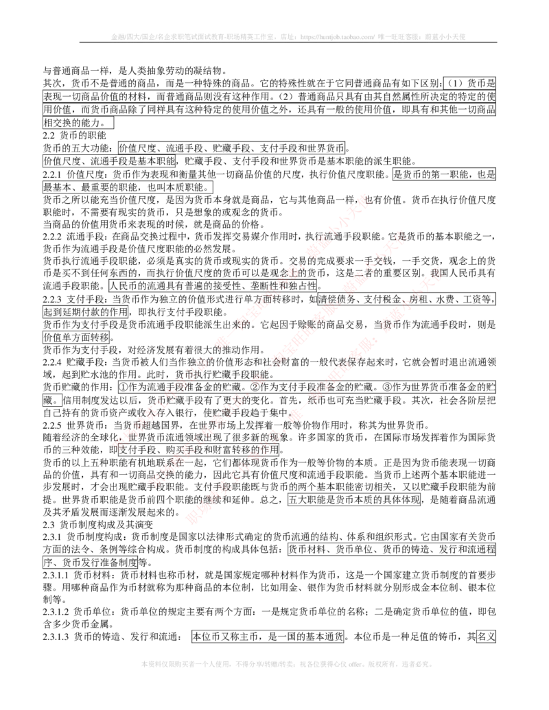 金融经济类-金融学复习知识点讲义整理_2025春招题库汇总_国企题库_国家能源_20230827_151217_2-国家能源集团2023招聘笔试完整知识点（专业知识部分）_金融类