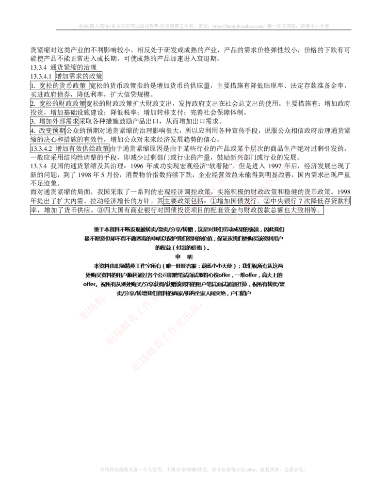 金融经济类-金融学复习知识点讲义整理_2025春招题库汇总_国企题库_国家能源_20230827_151217_2-国家能源集团2023招聘笔试完整知识点（专业知识部分）_金融类