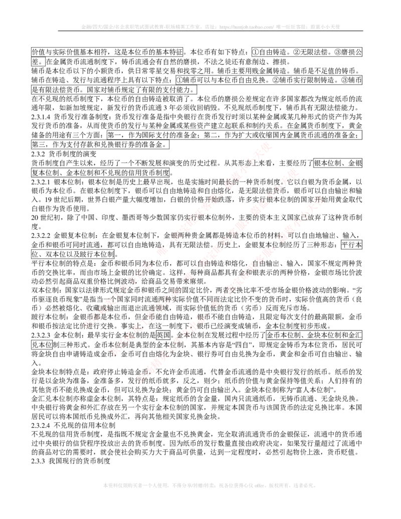 金融经济类-金融学复习知识点讲义整理_2025春招题库汇总_国企题库_国家能源_20230827_151217_2-国家能源集团2023招聘笔试完整知识点（专业知识部分）_金融类