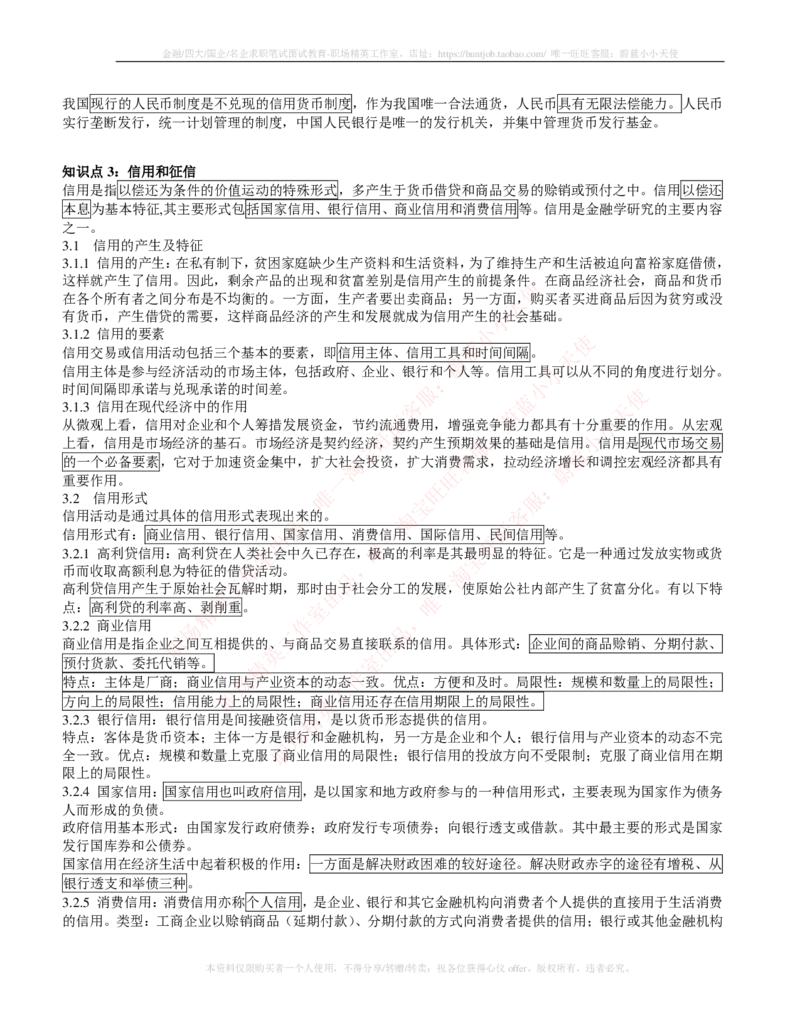 金融经济类-金融学复习知识点讲义整理_2025春招题库汇总_国企题库_国家能源_20230827_151217_2-国家能源集团2023招聘笔试完整知识点（专业知识部分）_金融类
