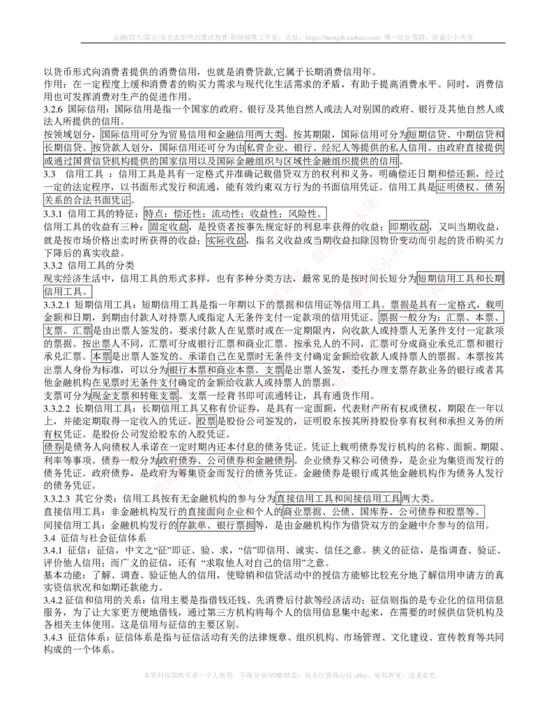 金融经济类-金融学复习知识点讲义整理_2025春招题库汇总_国企题库_国家能源_20230827_151217_2-国家能源集团2023招聘笔试完整知识点（专业知识部分）_金融类