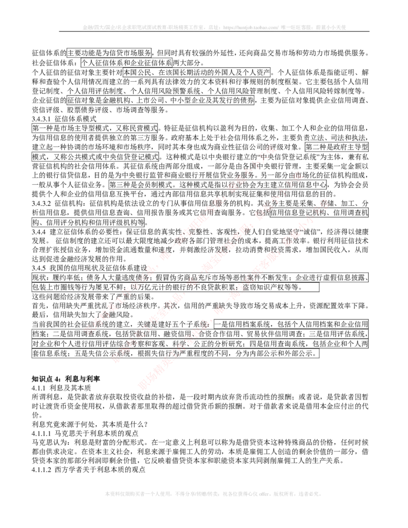 金融经济类-金融学复习知识点讲义整理_2025春招题库汇总_国企题库_国家能源_20230827_151217_2-国家能源集团2023招聘笔试完整知识点（专业知识部分）_金融类