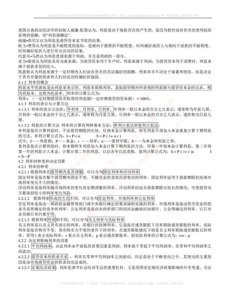 金融经济类-金融学复习知识点讲义整理_2025春招题库汇总_国企题库_国家能源_20230827_151217_2-国家能源集团2023招聘笔试完整知识点（专业知识部分）_金融类