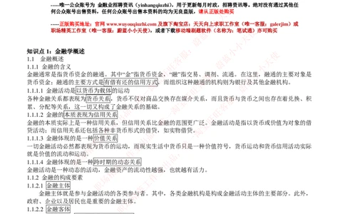 金融经济类-金融学复习知识点讲义整理_2025春招题库汇总_国企题库_国家能源_20230827_151217_2-国家能源集团2023招聘笔试完整知识点（专业知识部分）_金融类