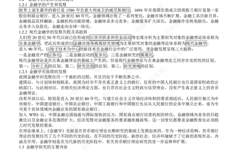 金融经济类-金融学复习知识点讲义整理_2025春招题库汇总_国企题库_国家能源_20230827_151217_2-国家能源集团2023招聘笔试完整知识点（专业知识部分）_金融类