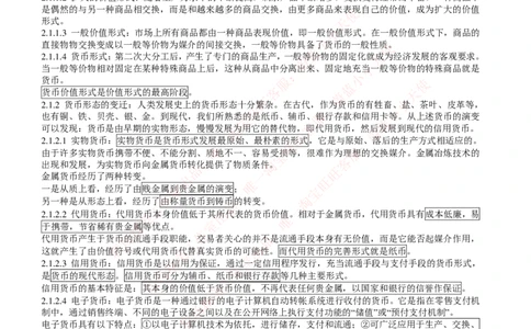 金融经济类-金融学复习知识点讲义整理_2025春招题库汇总_国企题库_国家能源_20230827_151217_2-国家能源集团2023招聘笔试完整知识点（专业知识部分）_金融类