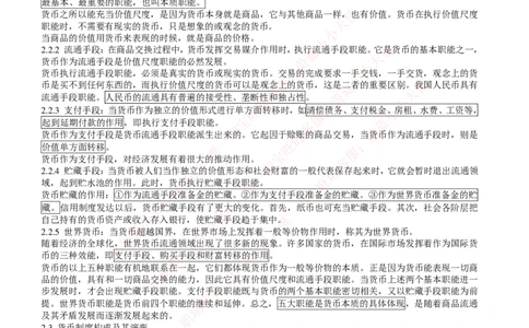 金融经济类-金融学复习知识点讲义整理_2025春招题库汇总_国企题库_国家能源_20230827_151217_2-国家能源集团2023招聘笔试完整知识点（专业知识部分）_金融类