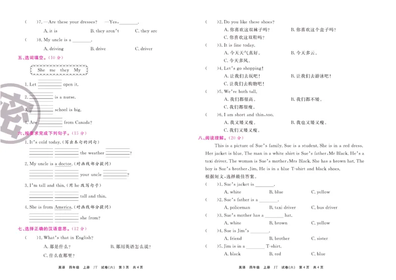 《期末大盘点》四年级上册英语人教精通版_2024年人教版小学数学一二三四五六年级上册下册期中期末试a0747_小学全科《同步练习+精品试卷》打包下载（1-6年级单元月考期中期末试卷）