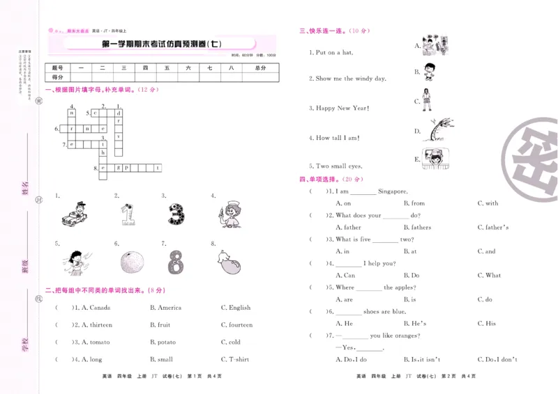 《期末大盘点》四年级上册英语人教精通版_2024年人教版小学数学一二三四五六年级上册下册期中期末试a0747_小学全科《同步练习+精品试卷》打包下载（1-6年级单元月考期中期末试卷）