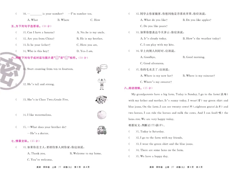 《期末大盘点》四年级上册英语人教精通版_2024年人教版小学数学一二三四五六年级上册下册期中期末试a0747_小学全科《同步练习+精品试卷》打包下载（1-6年级单元月考期中期末试卷）