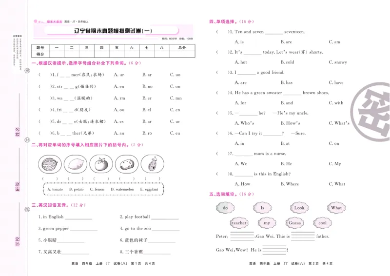 《期末大盘点》四年级上册英语人教精通版_2024年人教版小学数学一二三四五六年级上册下册期中期末试a0747_小学全科《同步练习+精品试卷》打包下载（1-6年级单元月考期中期末试卷）