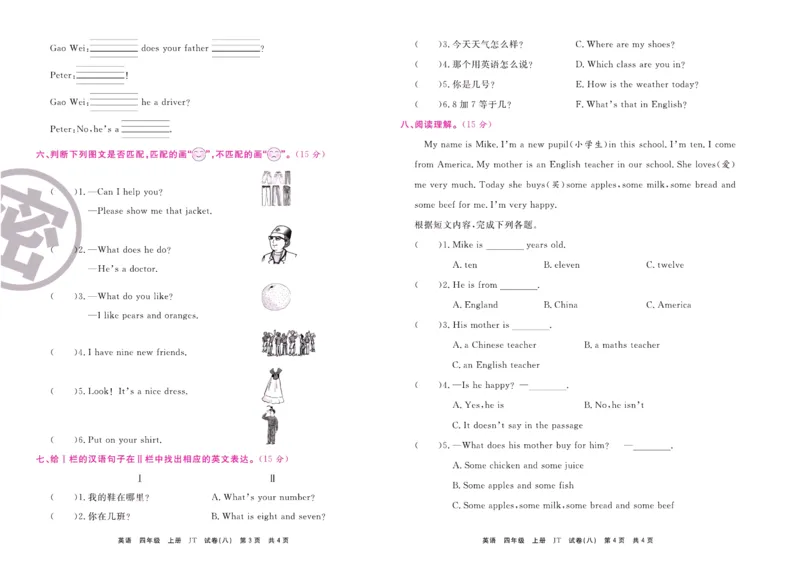 《期末大盘点》四年级上册英语人教精通版_2024年人教版小学数学一二三四五六年级上册下册期中期末试a0747_小学全科《同步练习+精品试卷》打包下载（1-6年级单元月考期中期末试卷）
