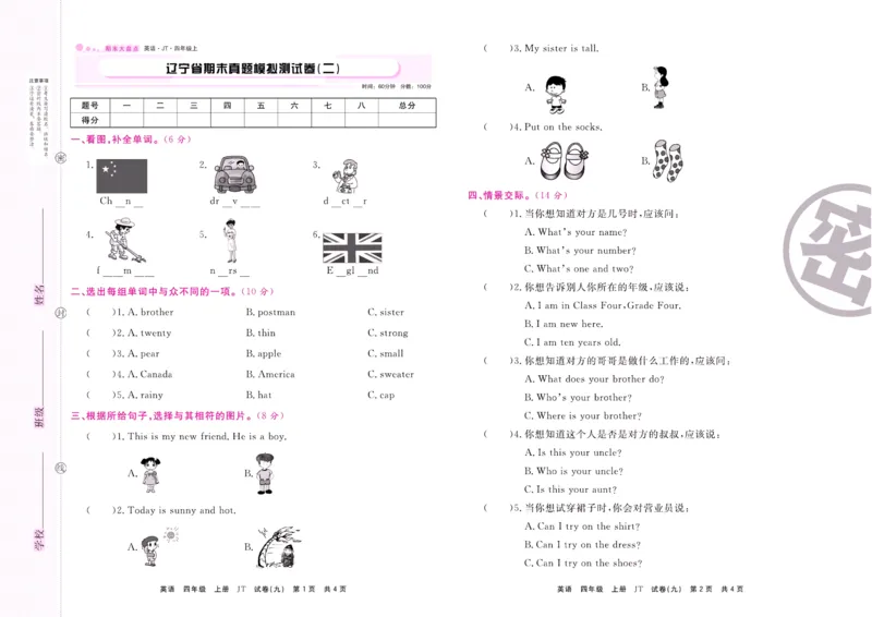 《期末大盘点》四年级上册英语人教精通版_2024年人教版小学数学一二三四五六年级上册下册期中期末试a0747_小学全科《同步练习+精品试卷》打包下载（1-6年级单元月考期中期末试卷）