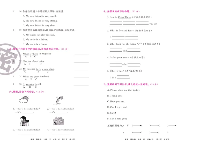 《期末大盘点》四年级上册英语人教精通版_2024年人教版小学数学一二三四五六年级上册下册期中期末试a0747_小学全科《同步练习+精品试卷》打包下载（1-6年级单元月考期中期末试卷）