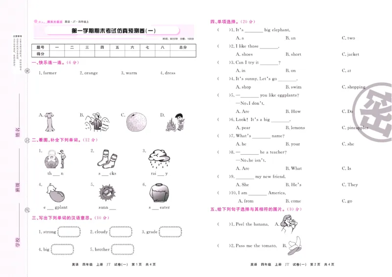 《期末大盘点》四年级上册英语人教精通版_2024年人教版小学数学一二三四五六年级上册下册期中期末试a0747_小学全科《同步练习+精品试卷》打包下载（1-6年级单元月考期中期末试卷）