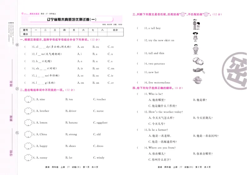 《期末大盘点》四年级上册英语人教精通版_2024年人教版小学数学一二三四五六年级上册下册期中期末试a0747_小学全科《同步练习+精品试卷》打包下载（1-6年级单元月考期中期末试卷）