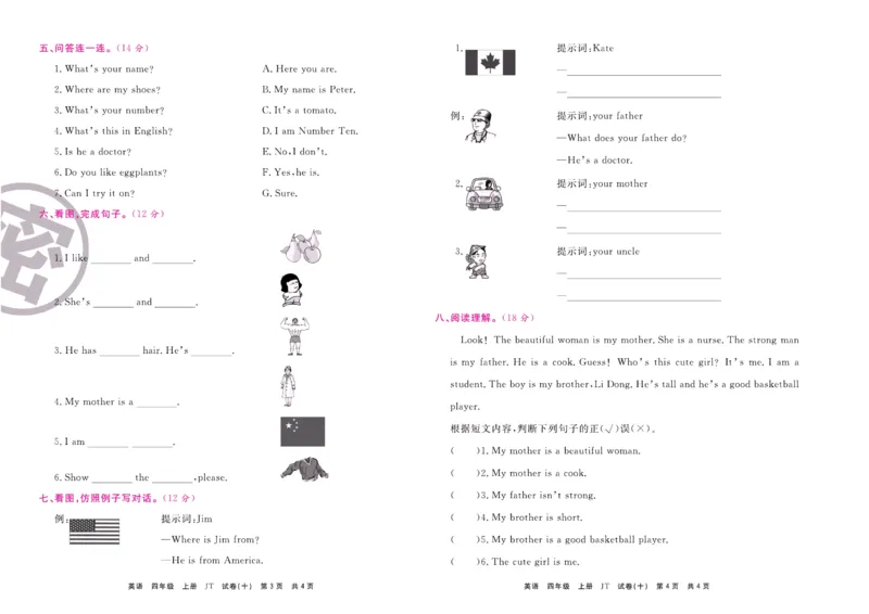 《期末大盘点》四年级上册英语人教精通版_2024年人教版小学数学一二三四五六年级上册下册期中期末试a0747_小学全科《同步练习+精品试卷》打包下载（1-6年级单元月考期中期末试卷）