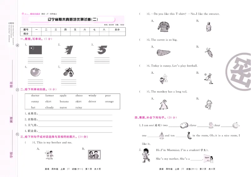 《期末大盘点》四年级上册英语人教精通版_2024年人教版小学数学一二三四五六年级上册下册期中期末试a0747_小学全科《同步练习+精品试卷》打包下载（1-6年级单元月考期中期末试卷）