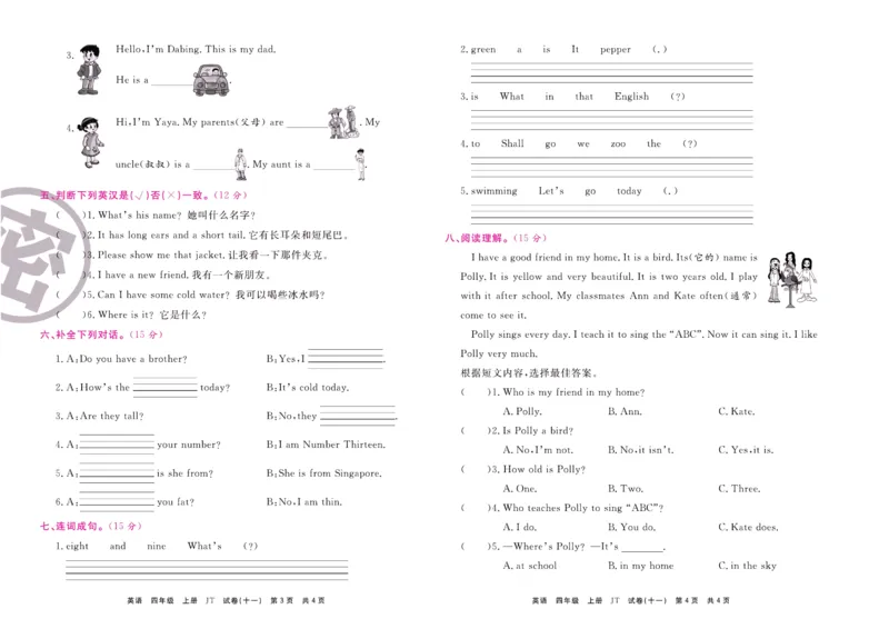 《期末大盘点》四年级上册英语人教精通版_2024年人教版小学数学一二三四五六年级上册下册期中期末试a0747_小学全科《同步练习+精品试卷》打包下载（1-6年级单元月考期中期末试卷）