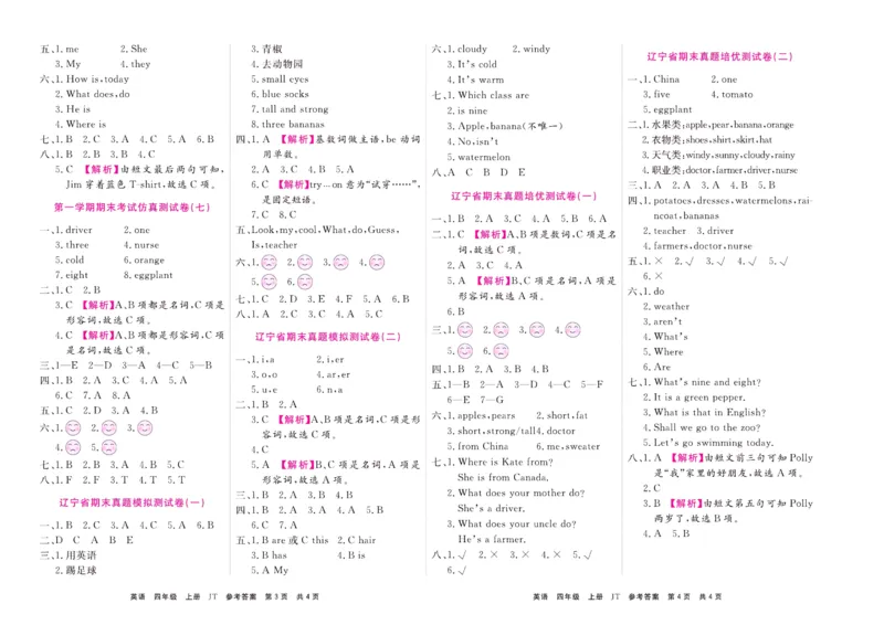 《期末大盘点》四年级上册英语人教精通版_2024年人教版小学数学一二三四五六年级上册下册期中期末试a0747_小学全科《同步练习+精品试卷》打包下载（1-6年级单元月考期中期末试卷）