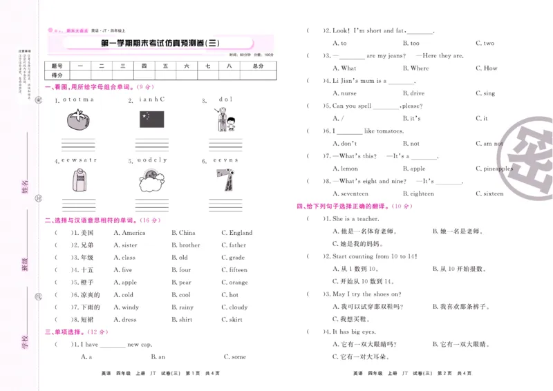 《期末大盘点》四年级上册英语人教精通版_2024年人教版小学数学一二三四五六年级上册下册期中期末试a0747_小学全科《同步练习+精品试卷》打包下载（1-6年级单元月考期中期末试卷）