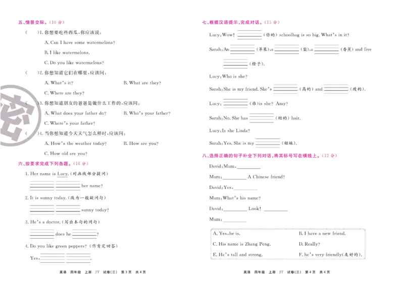 《期末大盘点》四年级上册英语人教精通版_2024年人教版小学数学一二三四五六年级上册下册期中期末试a0747_小学全科《同步练习+精品试卷》打包下载（1-6年级单元月考期中期末试卷）