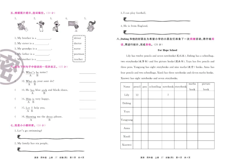 《期末大盘点》四年级上册英语人教精通版_2024年人教版小学数学一二三四五六年级上册下册期中期末试a0747_小学全科《同步练习+精品试卷》打包下载（1-6年级单元月考期中期末试卷）