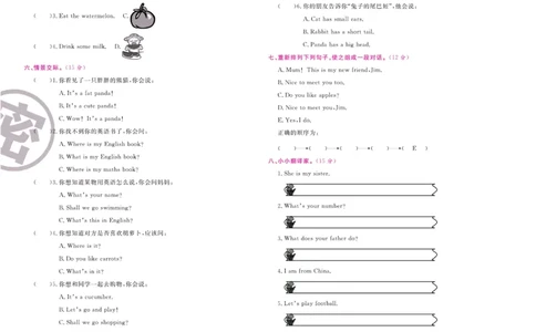 《期末大盘点》四年级上册英语人教精通版_2024年人教版小学数学一二三四五六年级上册下册期中期末试a0747_小学全科《同步练习+精品试卷》打包下载（1-6年级单元月考期中期末试卷）