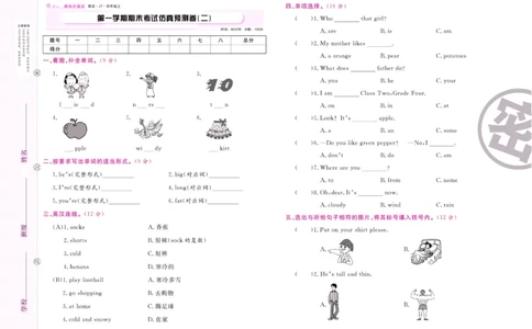 《期末大盘点》四年级上册英语人教精通版_2024年人教版小学数学一二三四五六年级上册下册期中期末试a0747_小学全科《同步练习+精品试卷》打包下载（1-6年级单元月考期中期末试卷）