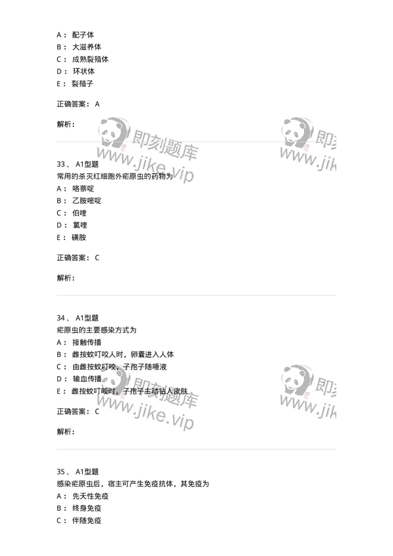 1101006003-医学原虫-194603_军队文职(1)_01.军队文职真题-专业课_（全）版本一（历年真题+章节练习+模拟题）_医学检验技术(军队文职)_历年真题_题目+解析