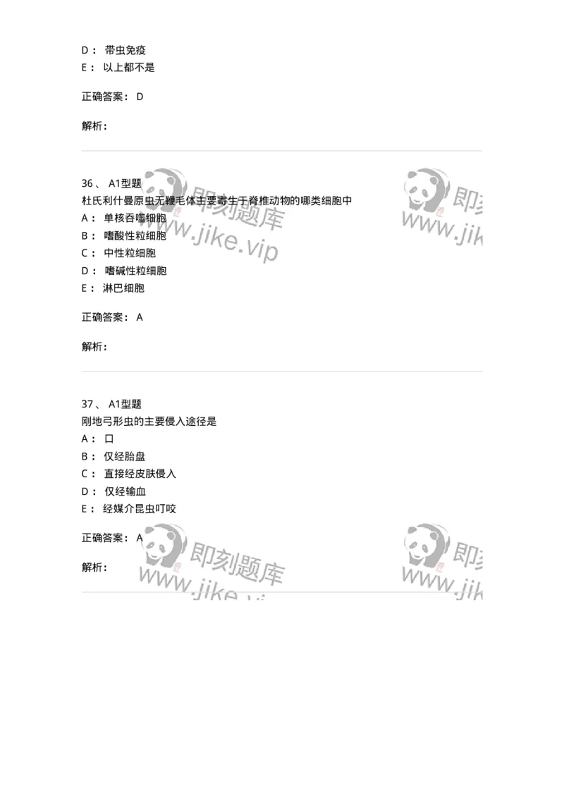 1101006003-医学原虫-194603_军队文职(1)_01.军队文职真题-专业课_（全）版本一（历年真题+章节练习+模拟题）_医学检验技术(军队文职)_历年真题_题目+解析