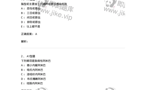 1101006003-医学原虫-194603_军队文职(1)_01.军队文职真题-专业课_（全）版本一（历年真题+章节练习+模拟题）_医学检验技术(军队文职)_历年真题_题目+解析