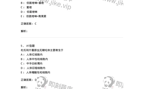 1101006003-医学原虫-194603_军队文职(1)_01.军队文职真题-专业课_（全）版本一（历年真题+章节练习+模拟题）_医学检验技术(军队文职)_历年真题_题目+解析