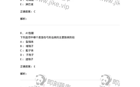 1101006003-医学原虫-194603_军队文职(1)_01.军队文职真题-专业课_（全）版本一（历年真题+章节练习+模拟题）_医学检验技术(军队文职)_历年真题_题目+解析