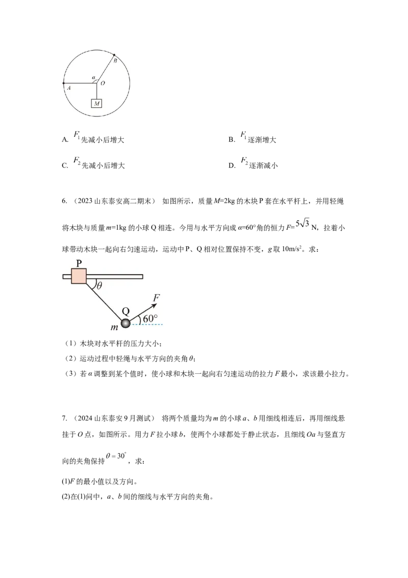模型7动态平衡模型（原卷版）_2025高中物理模型方法技巧高三复习专题练习讲义_高考物理模型最新模拟题专项训练