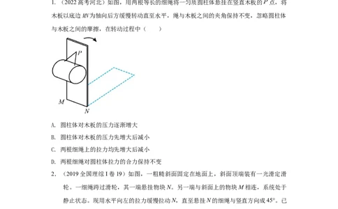 模型7动态平衡模型（原卷版）_2025高中物理模型方法技巧高三复习专题练习讲义_高考物理模型最新模拟题专项训练