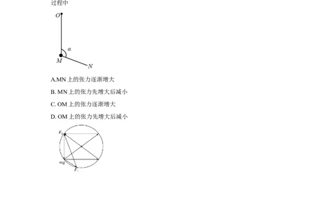 模型7动态平衡模型（原卷版）_2025高中物理模型方法技巧高三复习专题练习讲义_高考物理模型最新模拟题专项训练