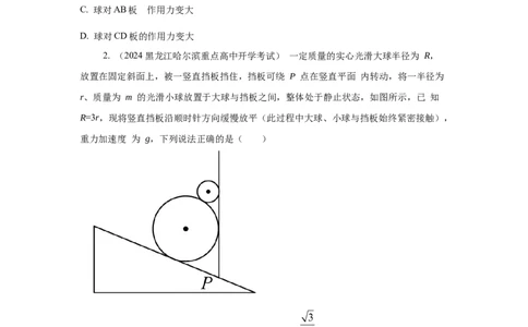 模型7动态平衡模型（原卷版）_2025高中物理模型方法技巧高三复习专题练习讲义_高考物理模型最新模拟题专项训练