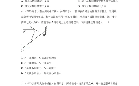 模型7动态平衡模型（原卷版）_2025高中物理模型方法技巧高三复习专题练习讲义_高考物理模型最新模拟题专项训练