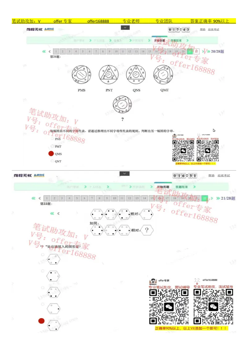 腾讯情景测评项目三第3套（2023.3.3）_2025春招题库汇总_十大行测题库_2023年十大热门题库更新中_02、智鼎汇总_重点：腾讯2023最新题库（智鼎题库）