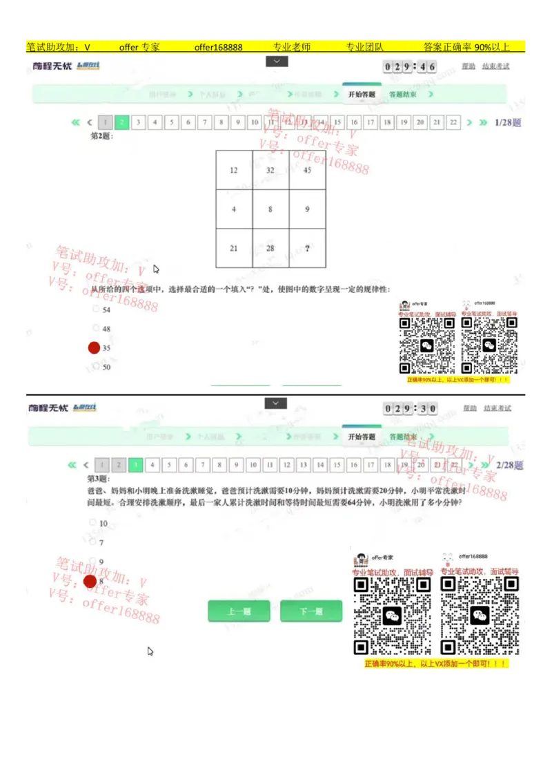 腾讯情景测评项目三第3套（2023.3.3）_2025春招题库汇总_十大行测题库_2023年十大热门题库更新中_02、智鼎汇总_重点：腾讯2023最新题库（智鼎题库）