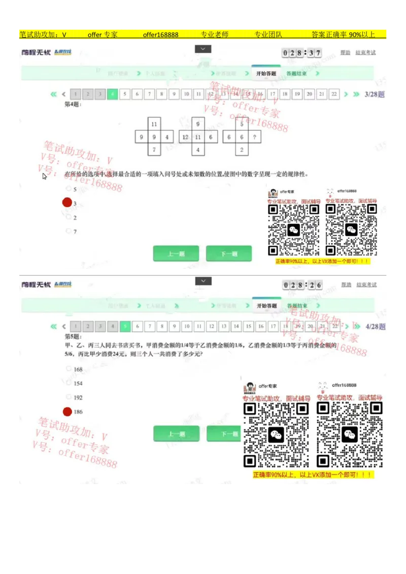 腾讯情景测评项目三第3套（2023.3.3）_2025春招题库汇总_十大行测题库_2023年十大热门题库更新中_02、智鼎汇总_重点：腾讯2023最新题库（智鼎题库）