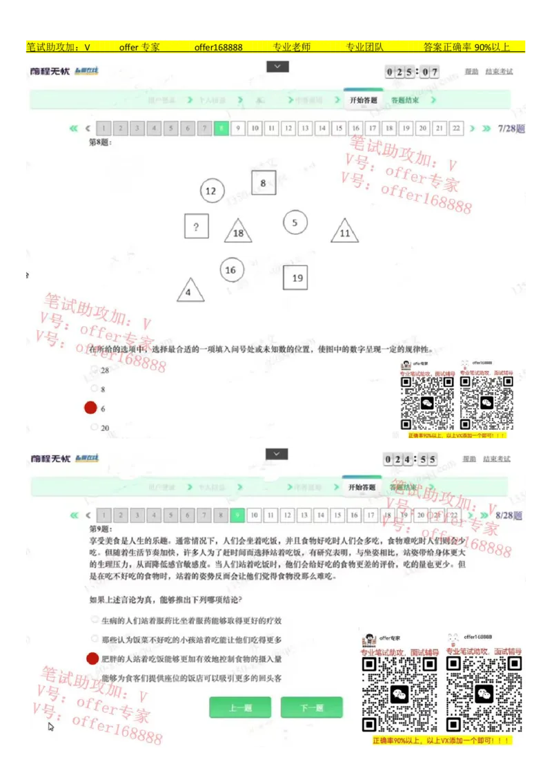 腾讯情景测评项目三第3套（2023.3.3）_2025春招题库汇总_十大行测题库_2023年十大热门题库更新中_02、智鼎汇总_重点：腾讯2023最新题库（智鼎题库）