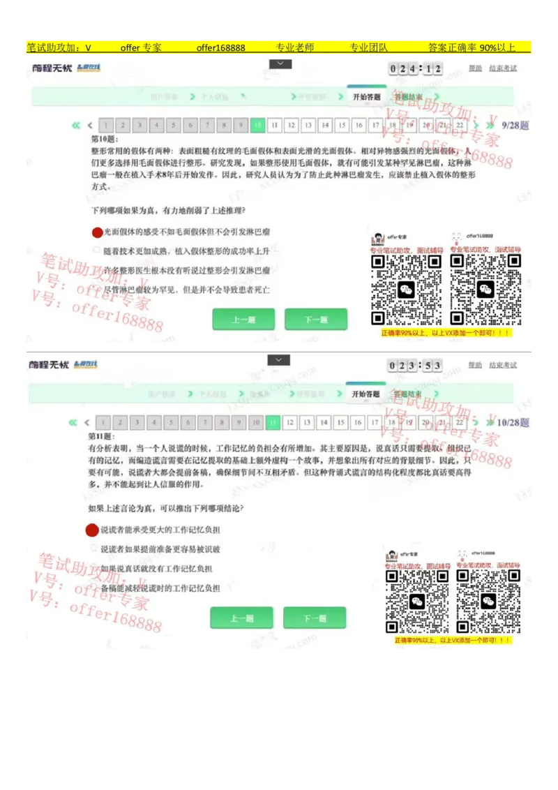 腾讯情景测评项目三第3套（2023.3.3）_2025春招题库汇总_十大行测题库_2023年十大热门题库更新中_02、智鼎汇总_重点：腾讯2023最新题库（智鼎题库）