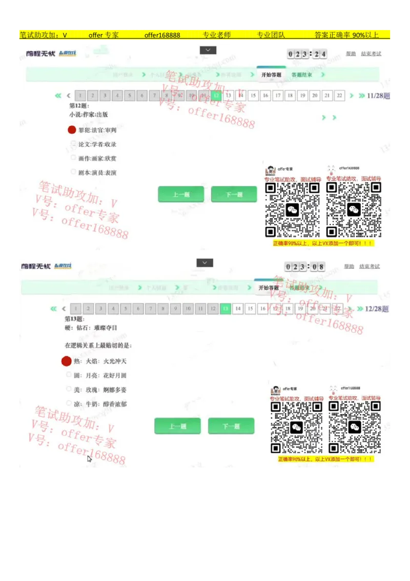 腾讯情景测评项目三第3套（2023.3.3）_2025春招题库汇总_十大行测题库_2023年十大热门题库更新中_02、智鼎汇总_重点：腾讯2023最新题库（智鼎题库）