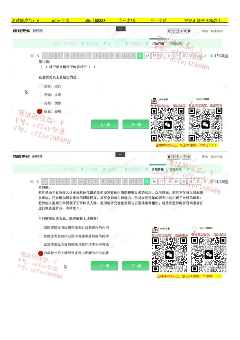 腾讯情景测评项目三第3套（2023.3.3）_2025春招题库汇总_十大行测题库_2023年十大热门题库更新中_02、智鼎汇总_重点：腾讯2023最新题库（智鼎题库）